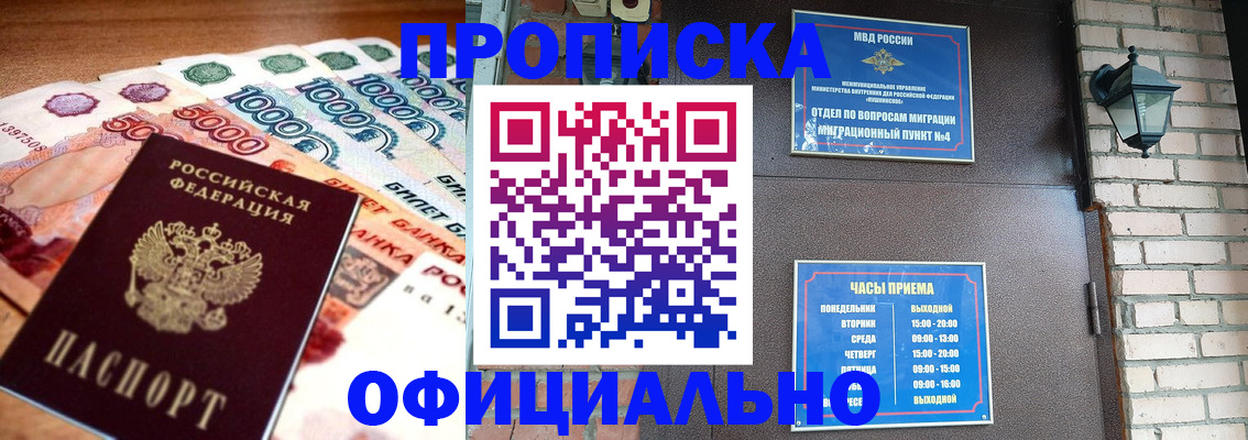 прописка для школы в Новочеркасске