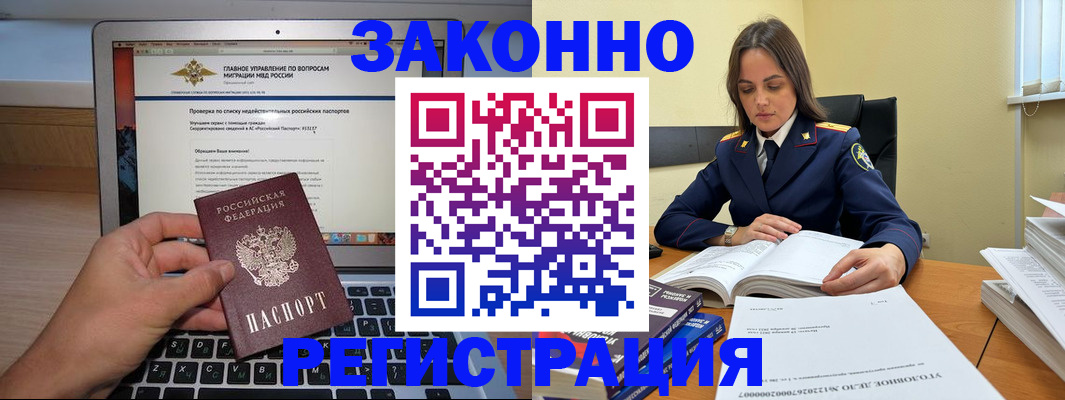 прописка гарантия в Новочеркасске