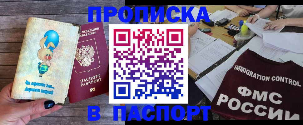 временная регистрация для всех в Новочеркасске