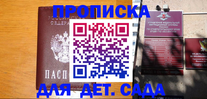 прописка гарантия в Новочеркасске